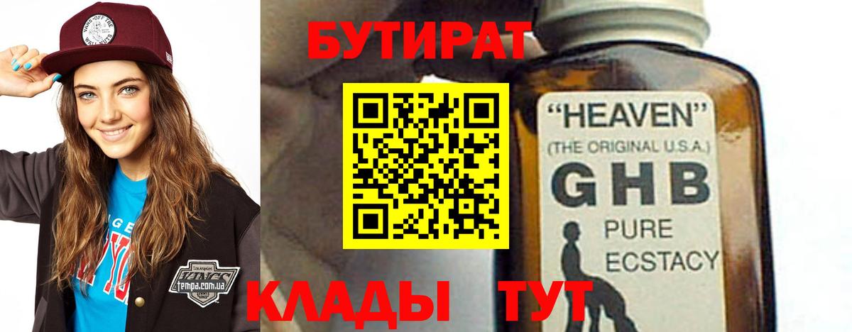 Бутират GHB Саранск