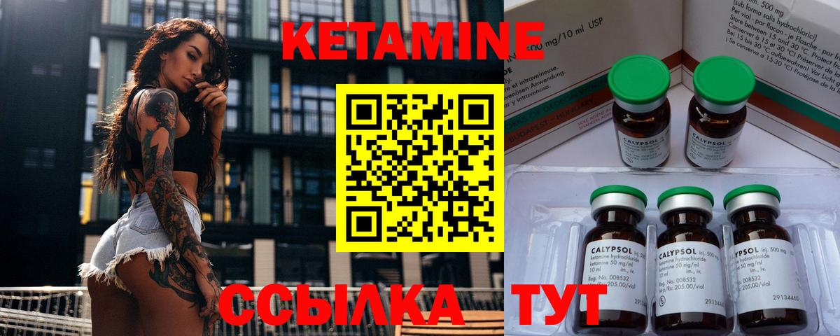 КЕТАМИН VHQ Саранск