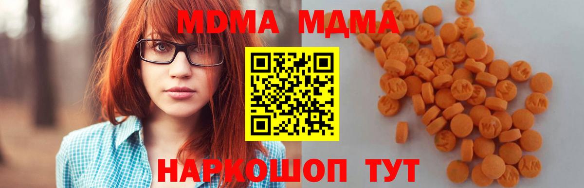 Саранск  MDMA кристаллы  Вход с VPN  МДМА  MDMA VHQ 