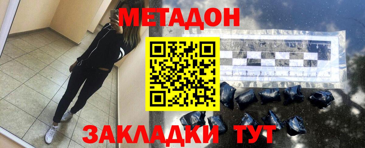 Метадон белоснежный Саранск